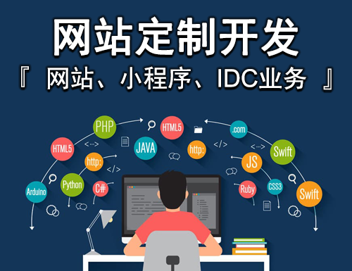 軟件定制