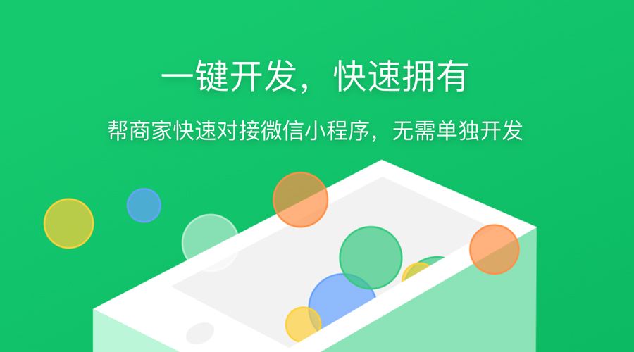 開發(fā)小程序、公眾號、獨立APP的區(qū)別
