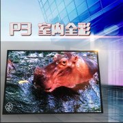 小間距l(xiāng)ed顯示屏有哪些優(yōu)勢(shì)？
