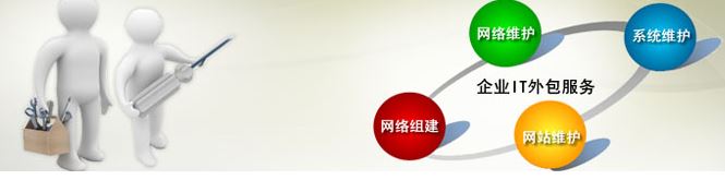 IT外包是什么意思，IT外包服務(wù)做些什么？